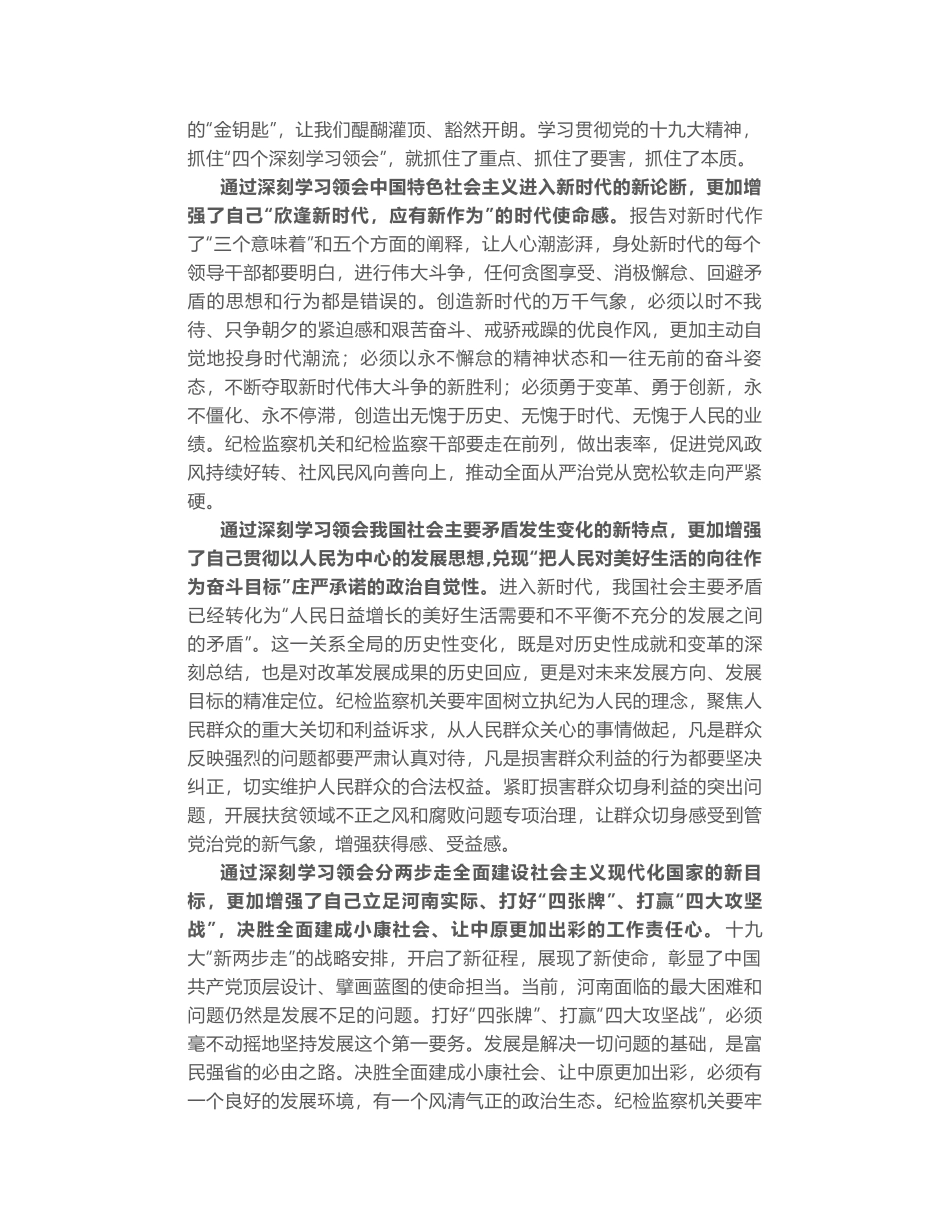 河南省委常委、省纪委书记任正晓：以新思想引领新时代全面从严治党的新作为_第2页