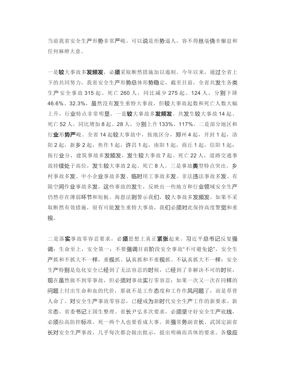 河南省应急管理厅副厅长：在全省应急管理系统视频会议上的讲话_第2页