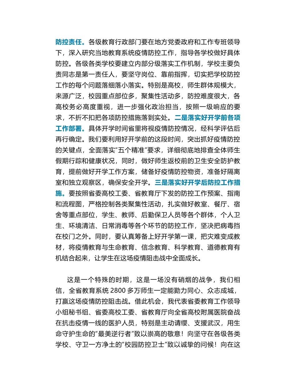 河南省教育厅厅长郑邦山在2020年度全省教育工作会议上的讲话_第2页