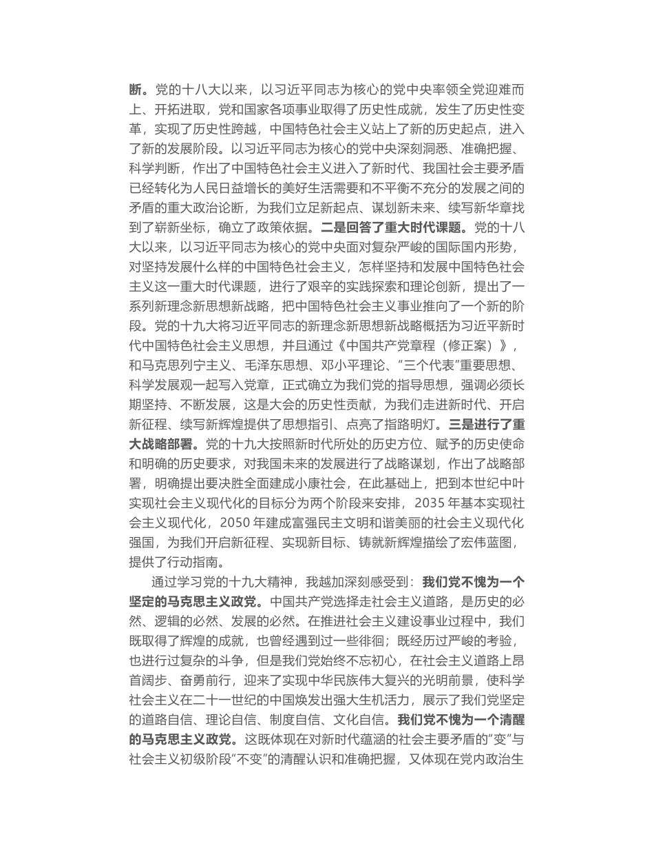 河南省长陈润儿：立足新时代 贯彻新思想 展示新作为_第2页