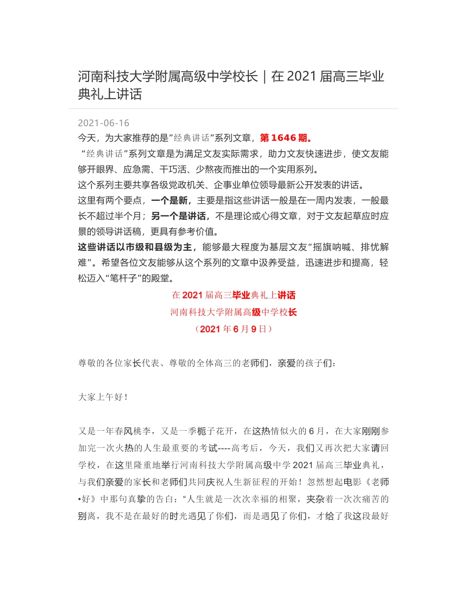 河南科技大学附属高级中学校长：在2021届高三毕业典礼上讲话_第1页