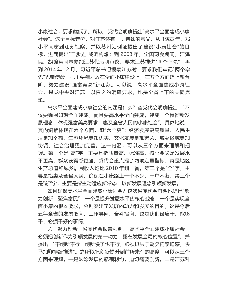 泰州市委书记蓝绍敏在“百团千村万企大走访大落实”活动动员大会上的讲话_第2页