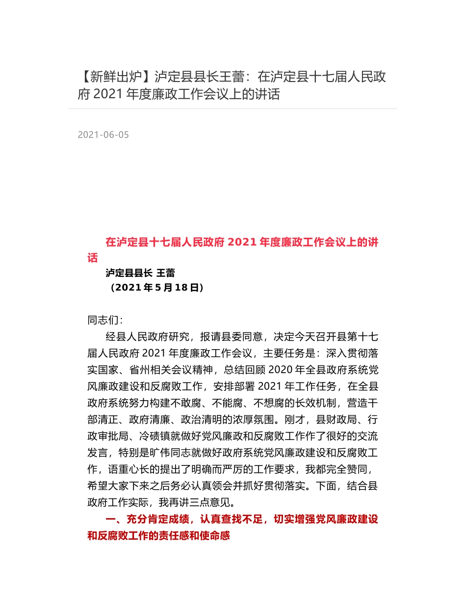 泸定县县长王蕾：在泸定县十七届人民政府2021年度廉政工作会议上的讲话_第1页