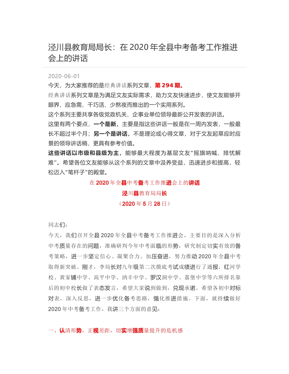 泾川县教育局局长：在2020年全县中考备考工作推进会上的讲话_第1页