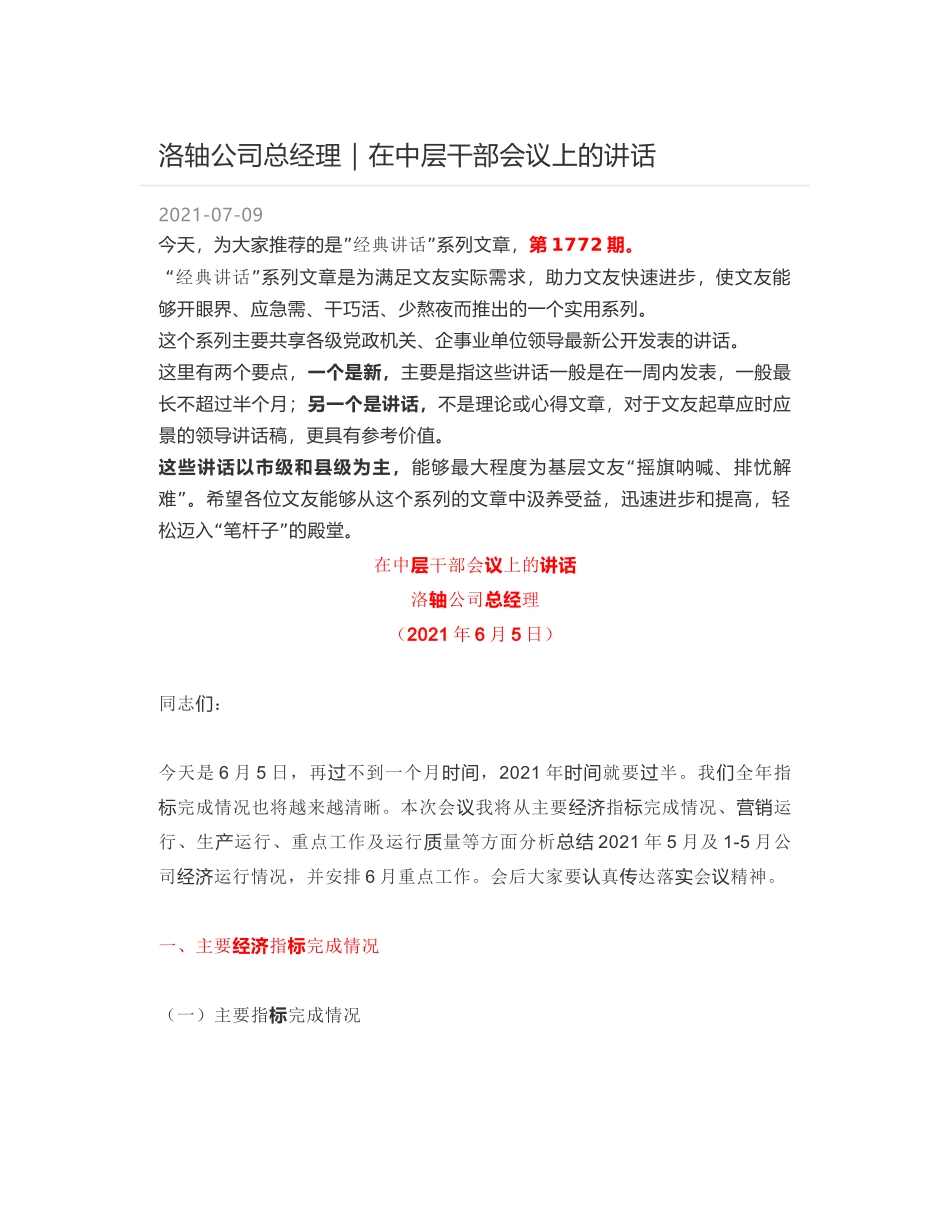 洛轴公司总经理：在中层干部会议上的讲话_第1页