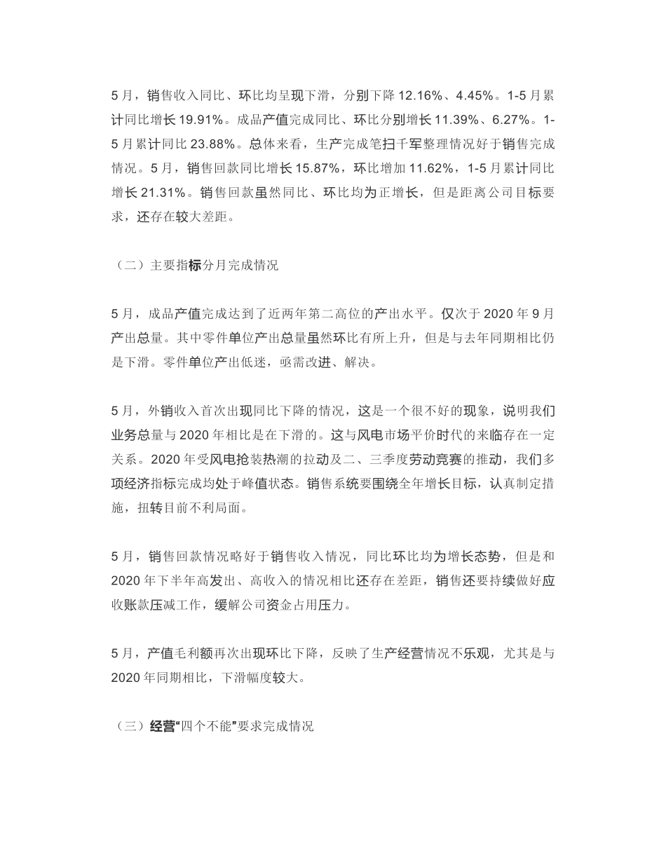 洛轴公司总经理：在中层干部会议上的讲话_第2页