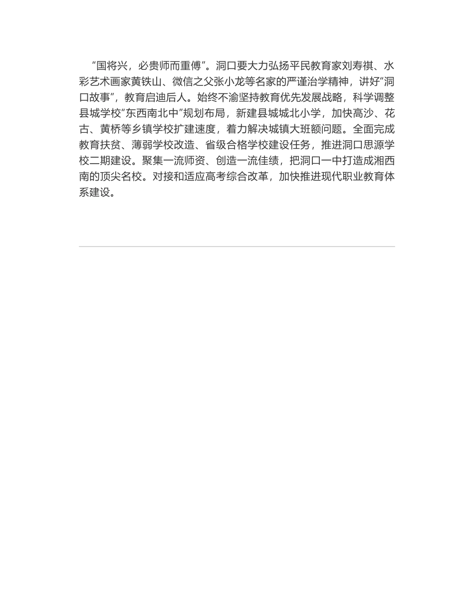 洞口县委书记艾方毅：脱贫，要坚持教育优先发展不动摇_第2页