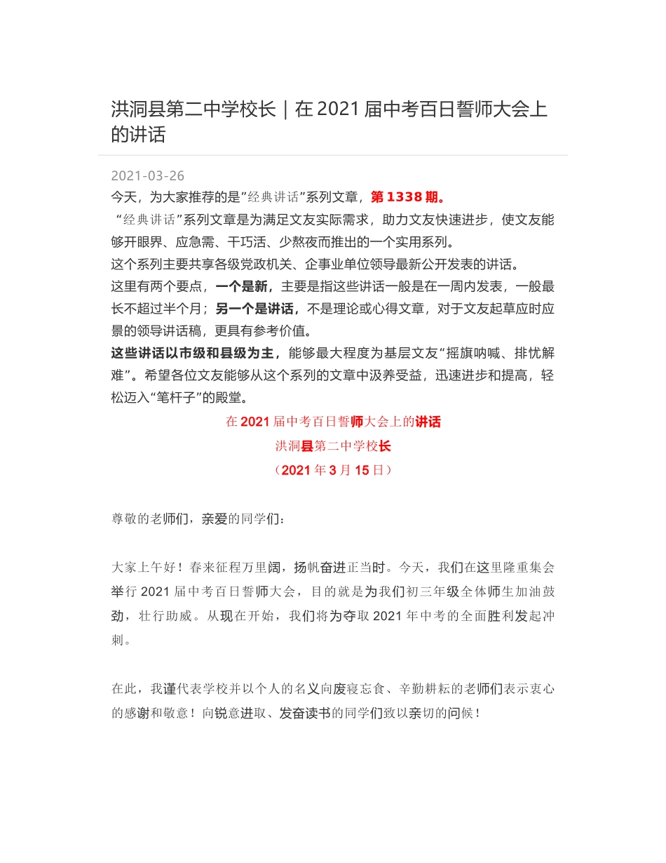 洪洞县第二中学校长：在2021届中考百日誓师大会上的讲话_第1页