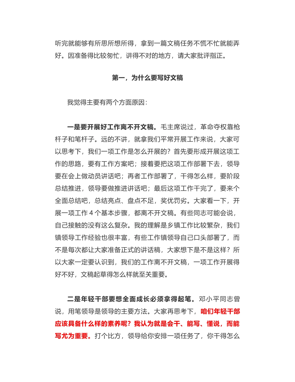 浅谈文稿写作方法,在年轻干部座谈会上的发言提纲_第2页