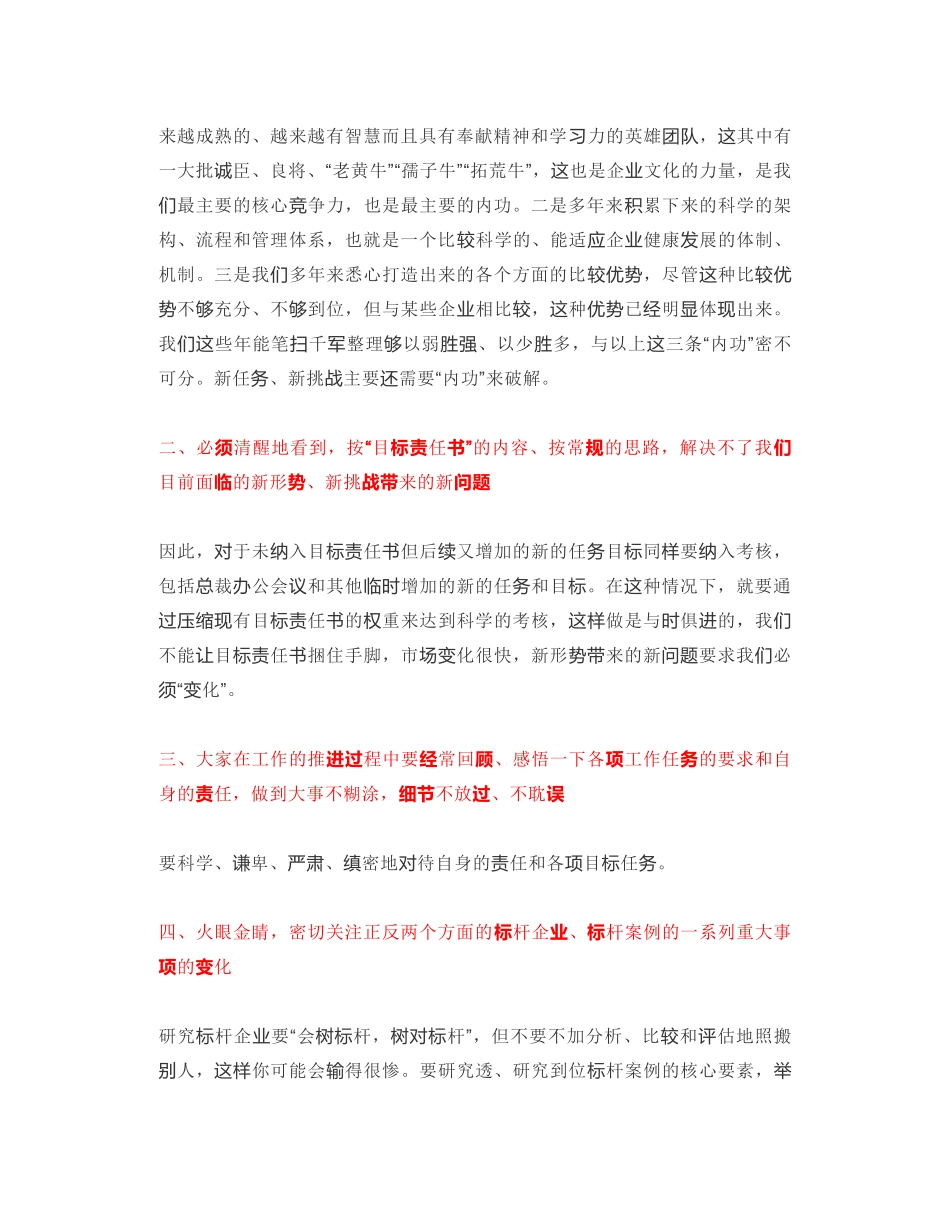 济南华联集团董事长：在《目标责任书》签字仪式暨第一季度季评会上的讲话_第2页