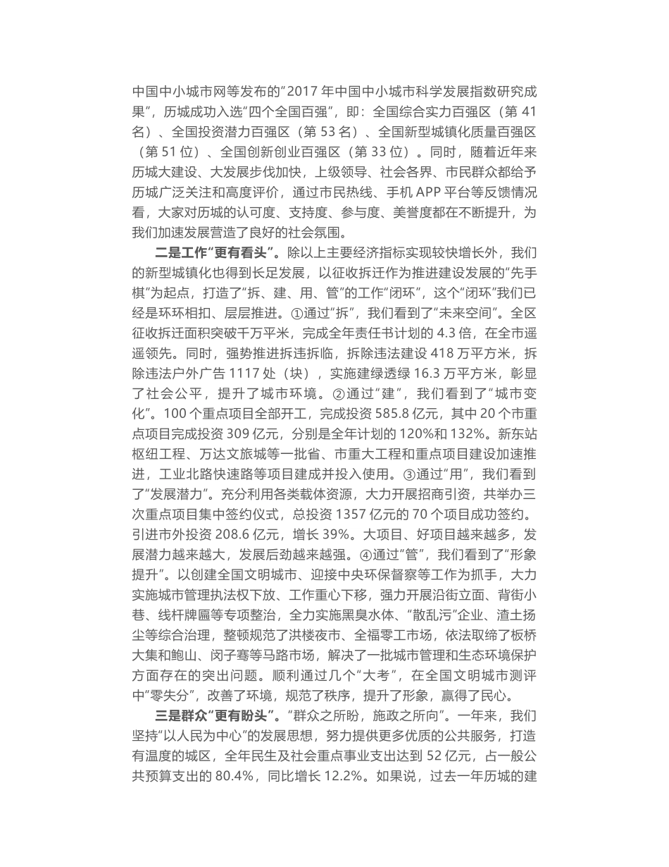 济南历城区区长刘科在全区经济社会发展总结表彰暨工作部署大会上的讲话_第2页