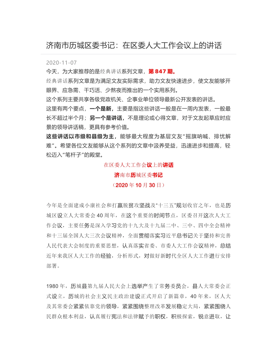 济南市历城区委书记：在区委人大工作会议上的讲话_第1页