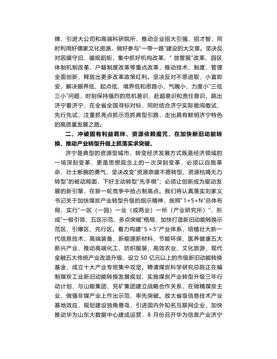 济宁市委书记傅明先在省党政代表团赴江浙粤学习交流会的发言（摘要）_第2页