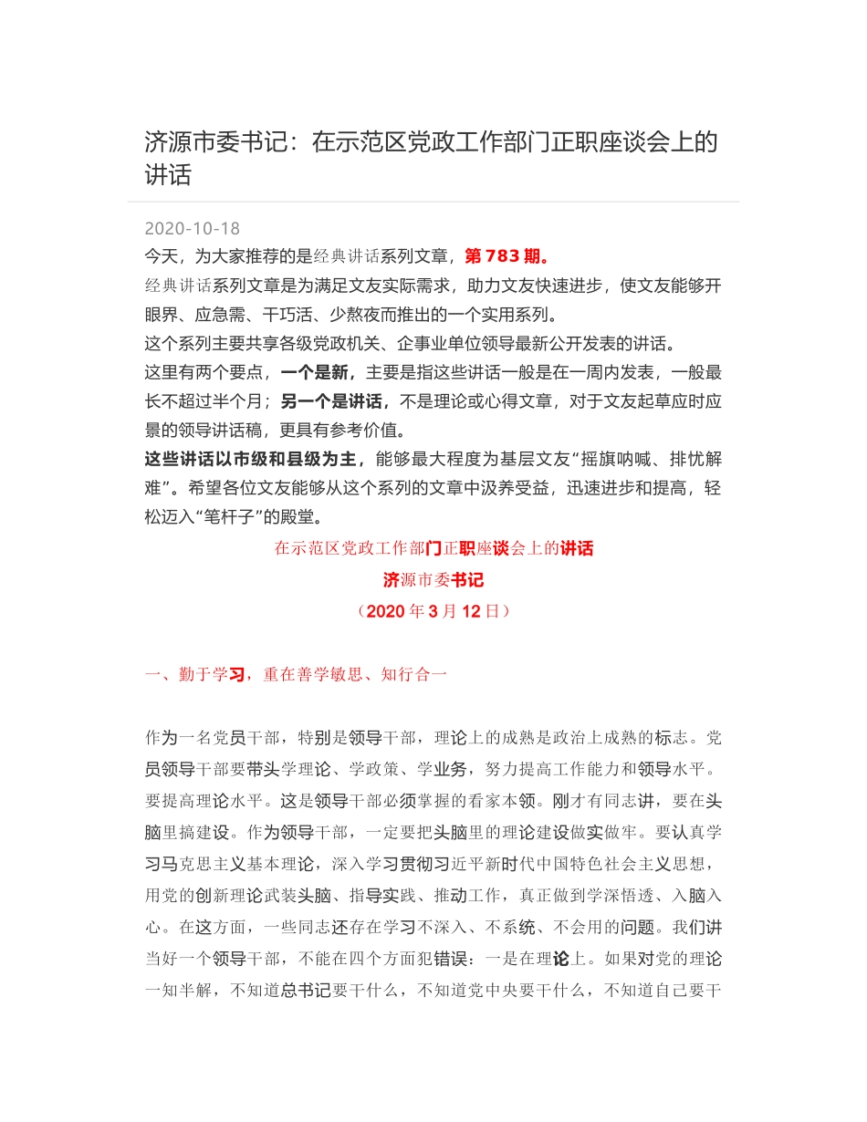 济源市委书记：在示范区党政工作部门正职座谈会上的讲话_第1页