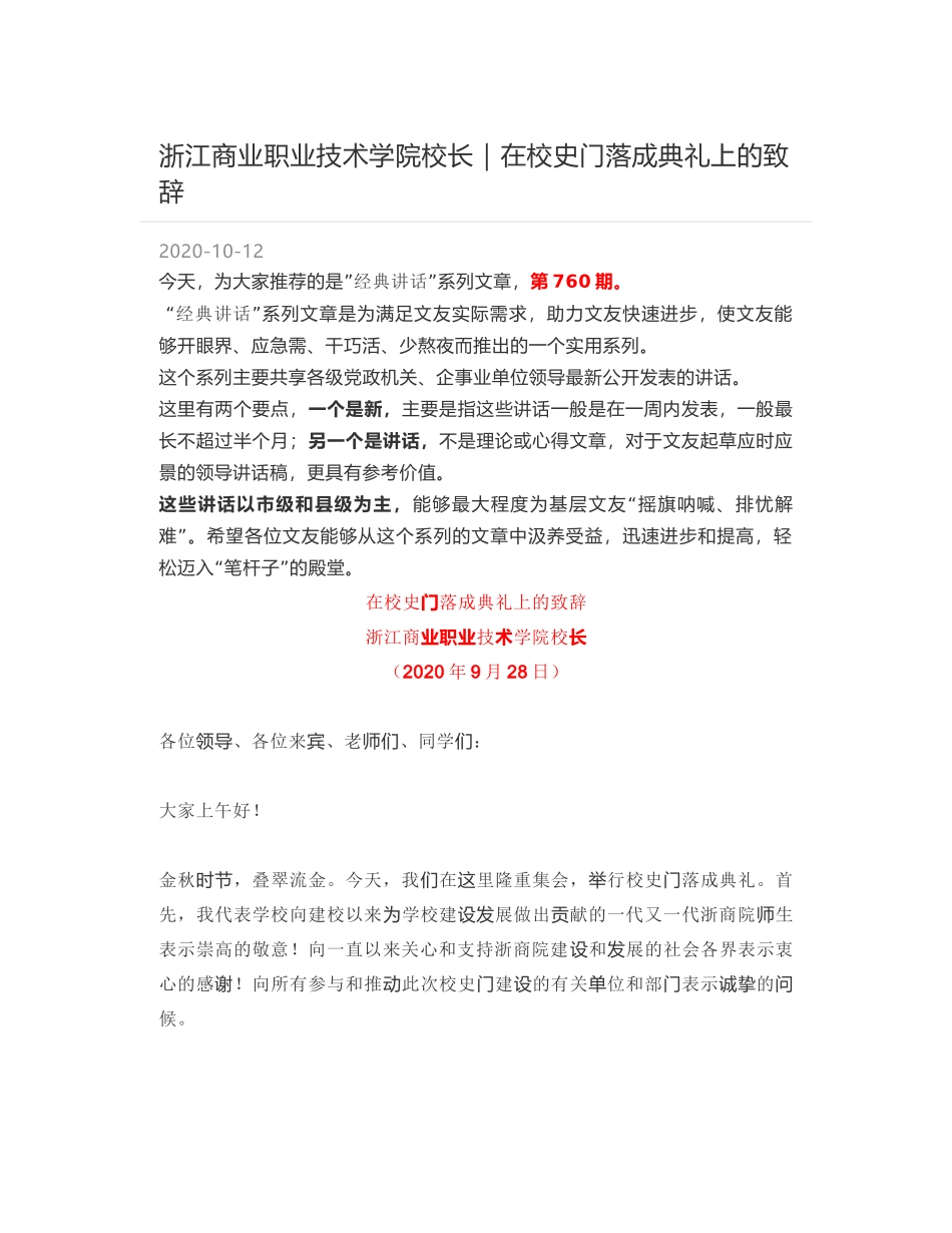 浙江商业职业技术学院校长：在校史门落成典礼上的致辞_第1页