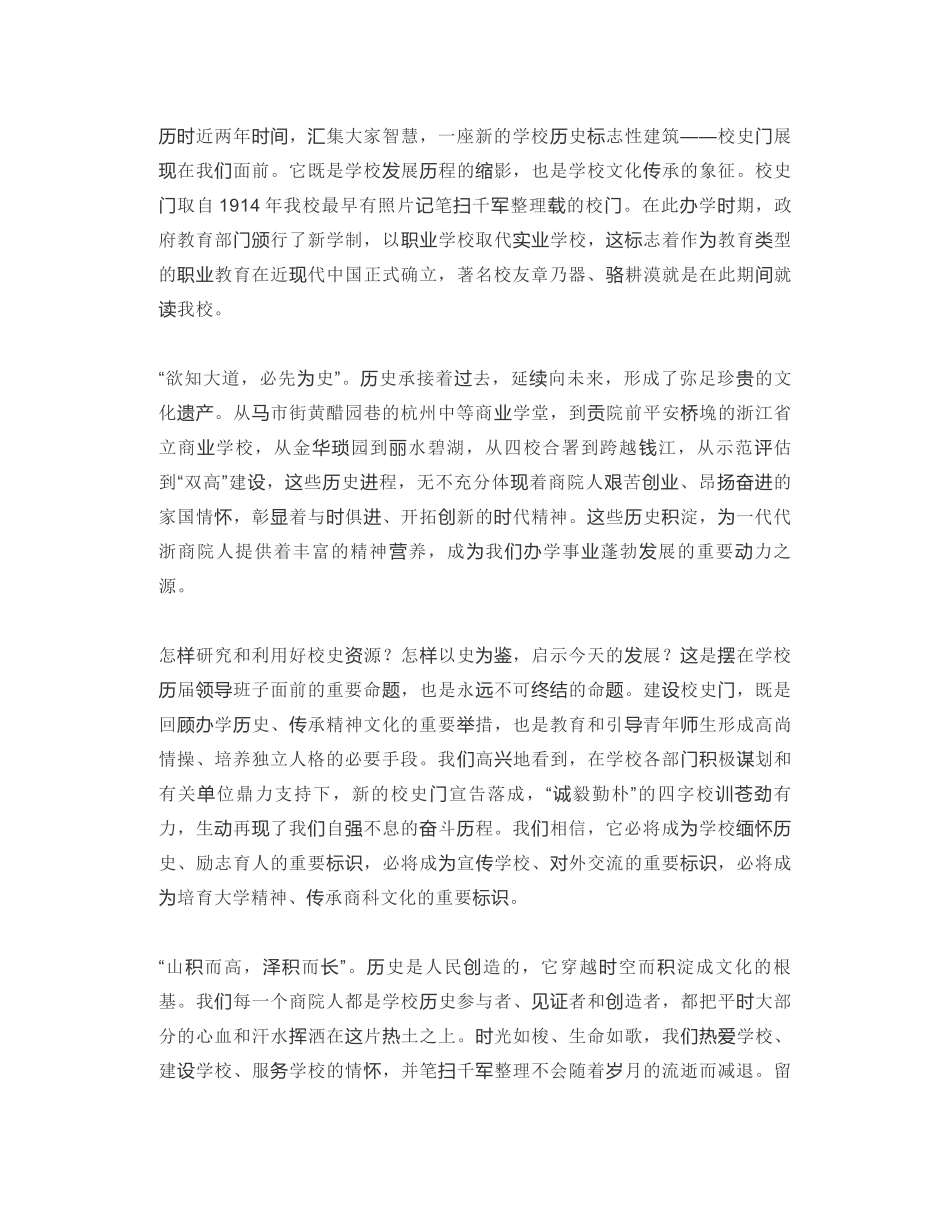 浙江商业职业技术学院校长：在校史门落成典礼上的致辞_第2页