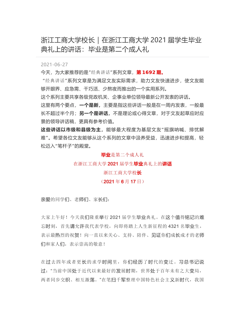 浙江工商大学校长：在浙江工商大学2021届学生毕业典礼上的讲话：毕业是第二个成人礼_第1页