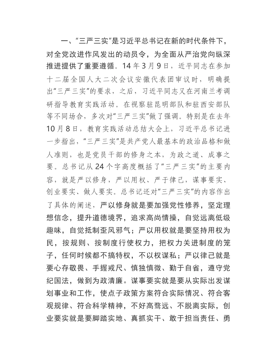 浙江省委书记夏宝龙在“三严三实”专题教育动员会上的讲话_第2页