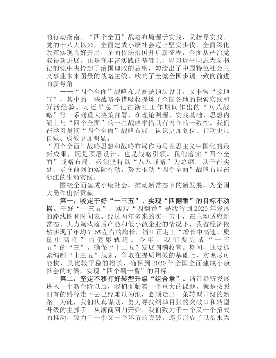 浙江省委书记夏宝龙贯彻“四个全面”推动改革攻坚的稿子_第2页