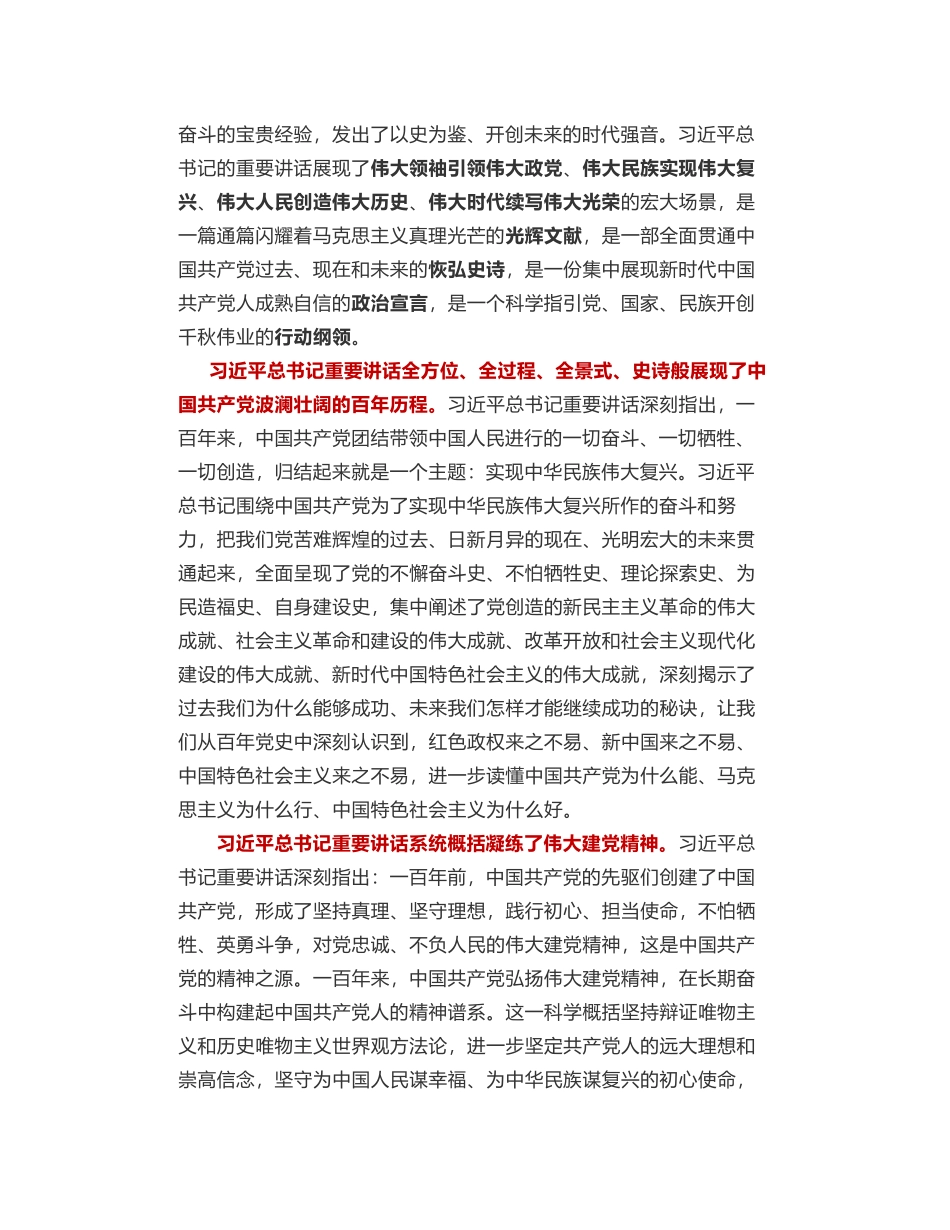 浙江省委书记袁家军：在浙江省庆祝中国共产党成立100周年大会上的讲话_第2页