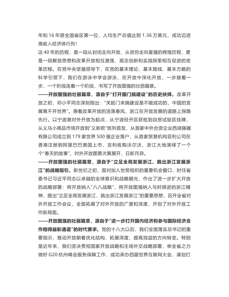 浙江省委书记车俊在全省对外开放大会上的讲话_第2页