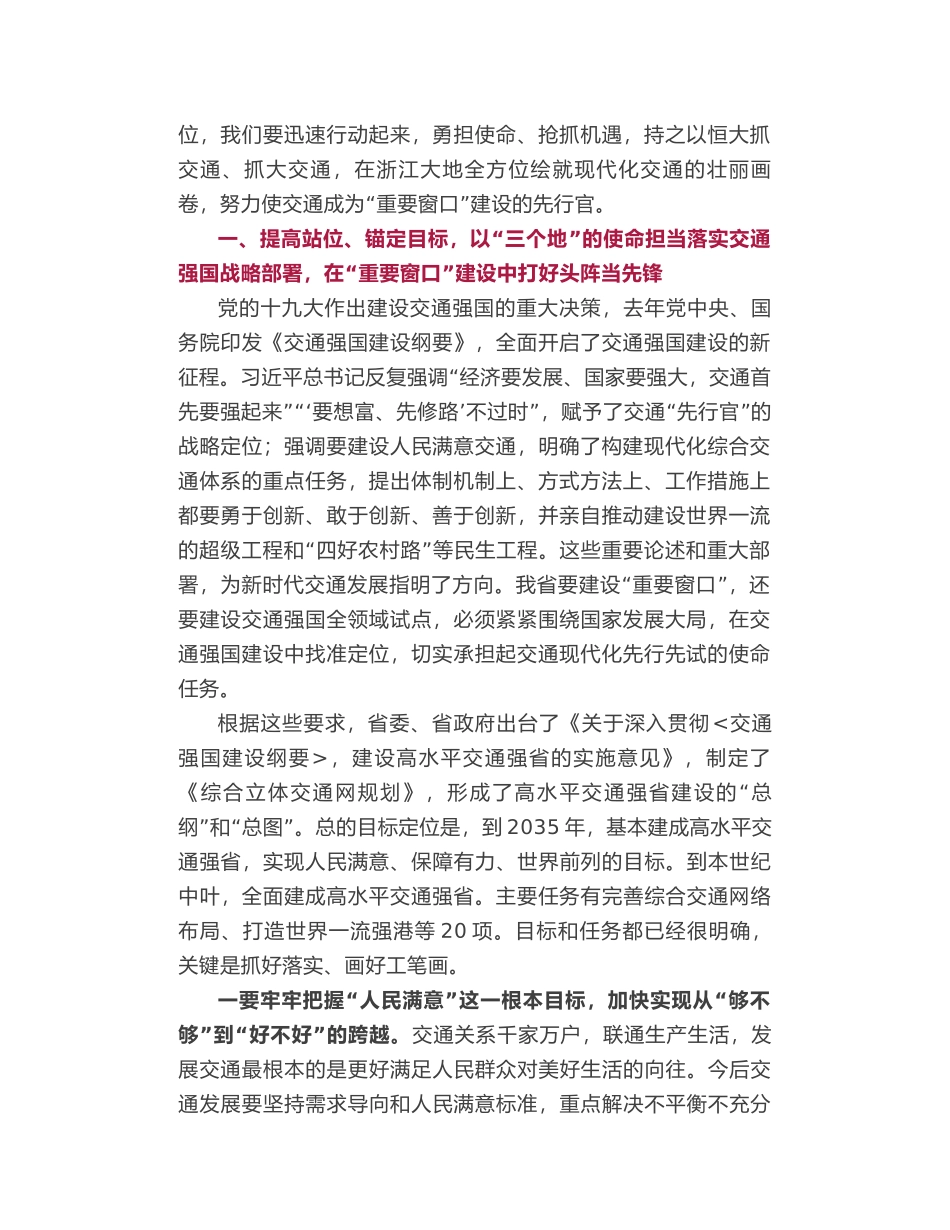 浙江省委书记车俊在高水平交通强省建设动员大会上的讲话_第2页