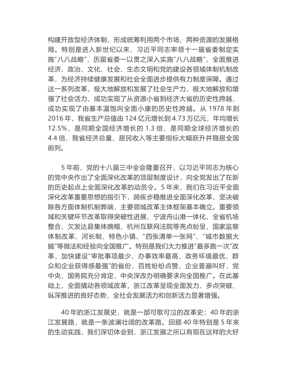 浙江省委书记车俊：高举改革大旗　扛起改革担当_第2页