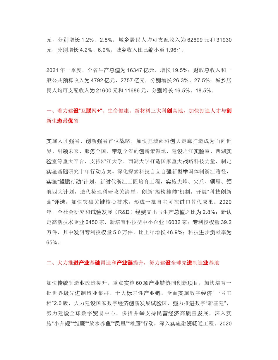 浙江省委书记：以守好“红色根脉”的自觉推动高质量发展_第2页