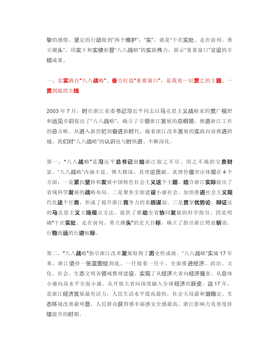 浙江省委书记：在省委党校2020年秋季学期开学典礼上的讲话：忠实践行“八八战略”  奋力打造“重要窗口”_第2页