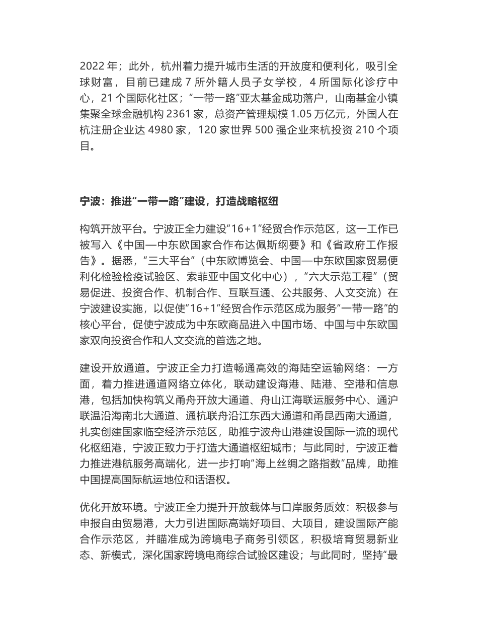 浙江省开放大会交流发言_第2页