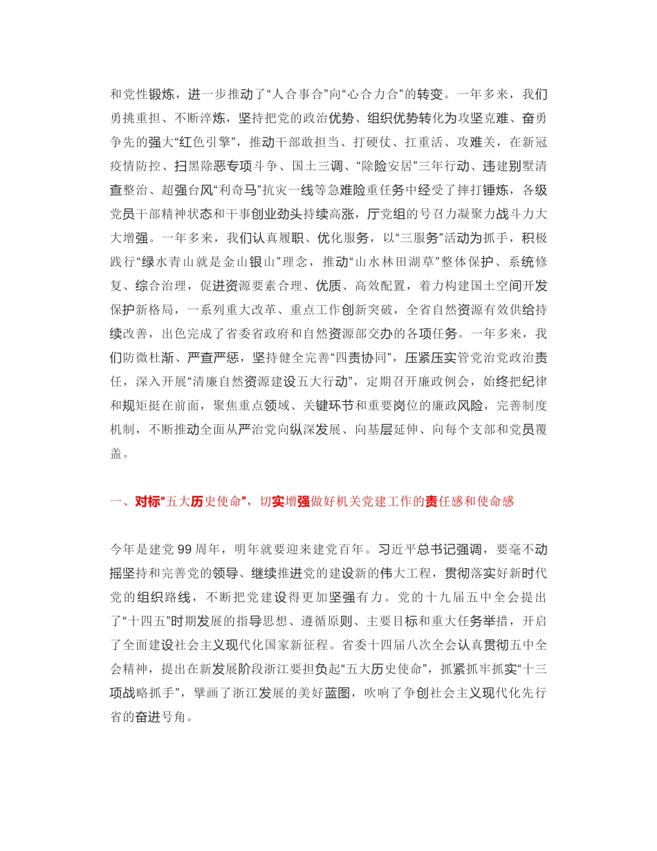 浙江省自然资源厅厅长：在厅直属机关第一次党代会上的讲话_第2页