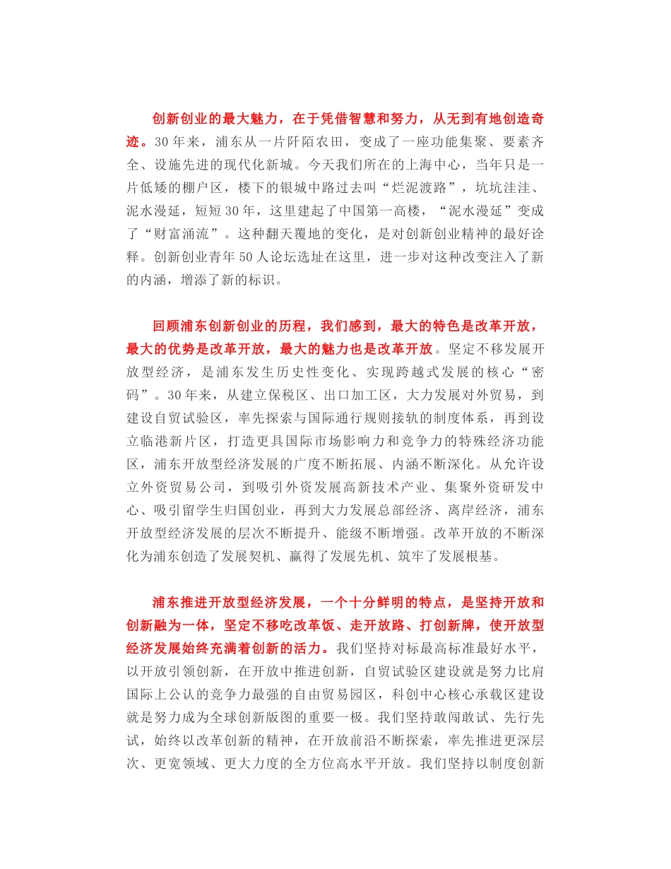 浦东区委书记翁祖亮在首届上海创新创业青年50人论坛开幕式上的讲话_第2页