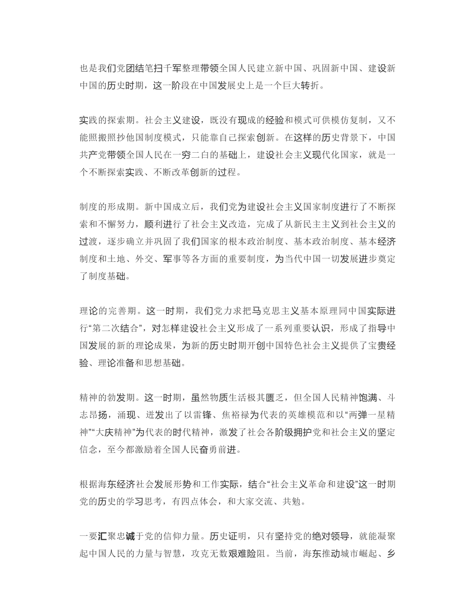 海东市委书记：在市委理论学习中心组学习教育第二次专题研讨会上的发言_第2页