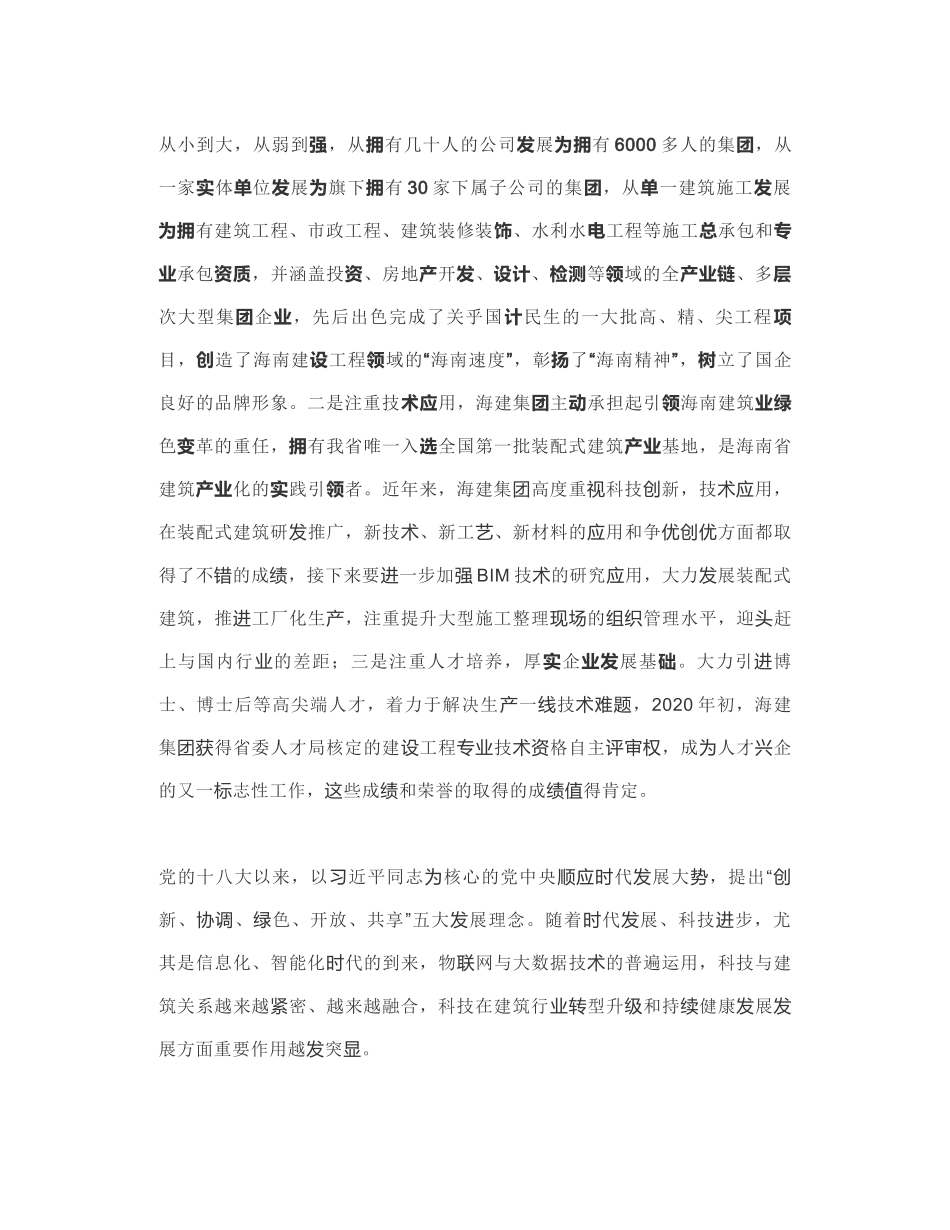 海南省国资委主任：在海建集团第一届科技工作会议上的讲话_第2页