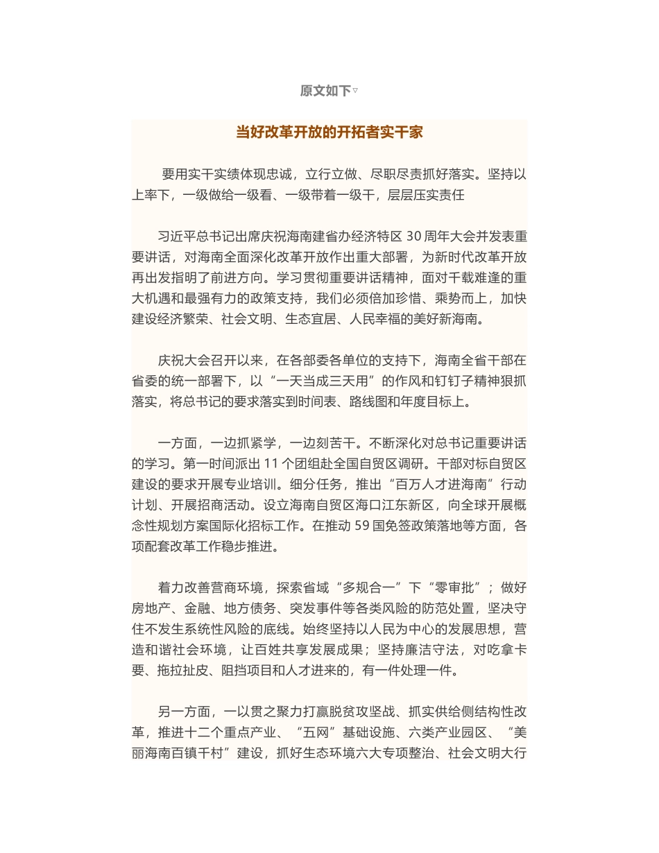 海南省委书记刘赐贵：当好改革开放的开拓者实干家_第2页