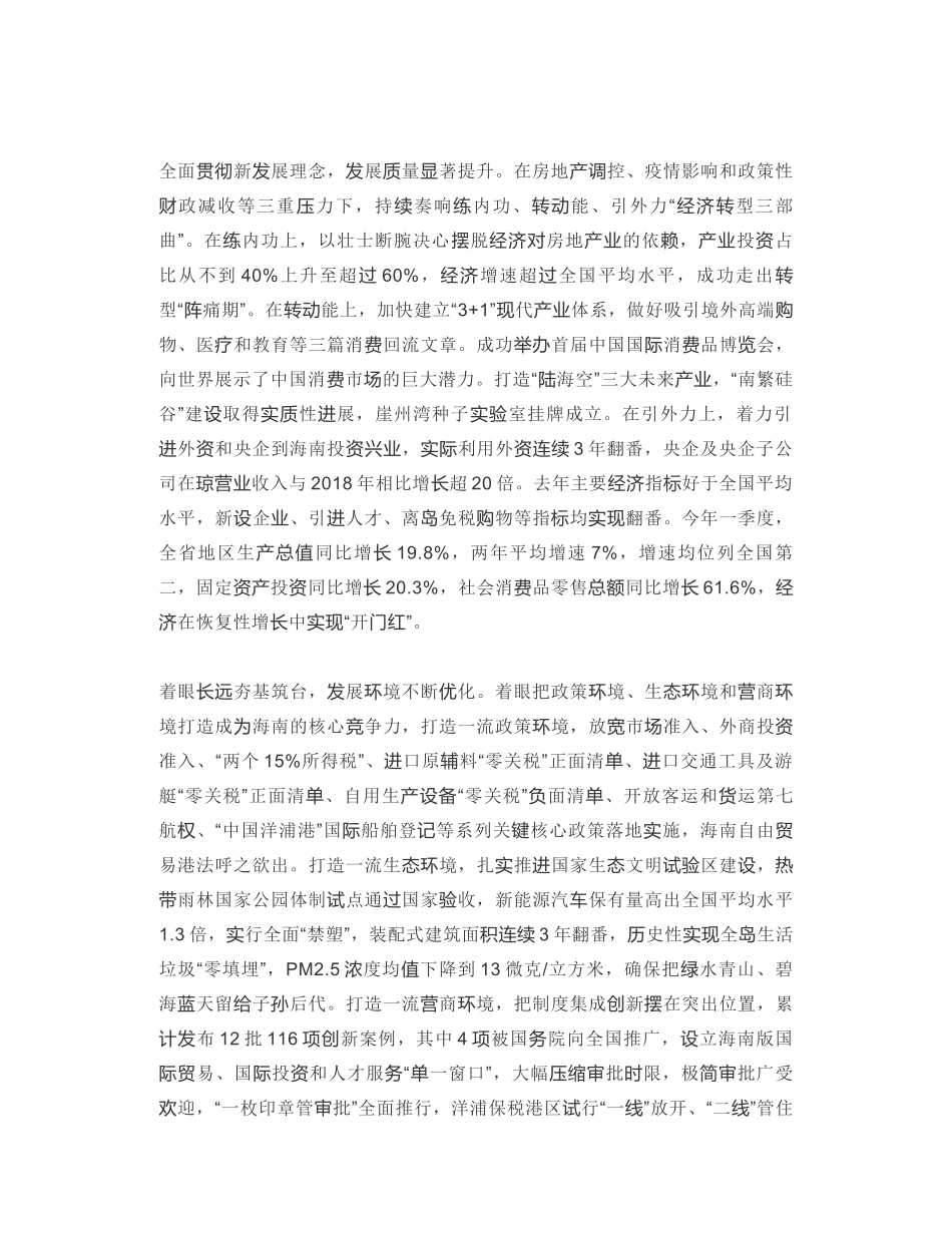 海南省委书记：心怀国之大者 锐意改革创新 蹄疾步稳推进中国特色自由贸易港建设_第2页