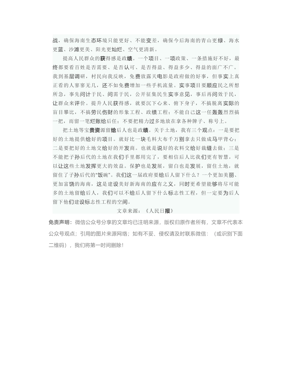 海南省省长沈晓明：把资源留给后人也是政绩_第2页