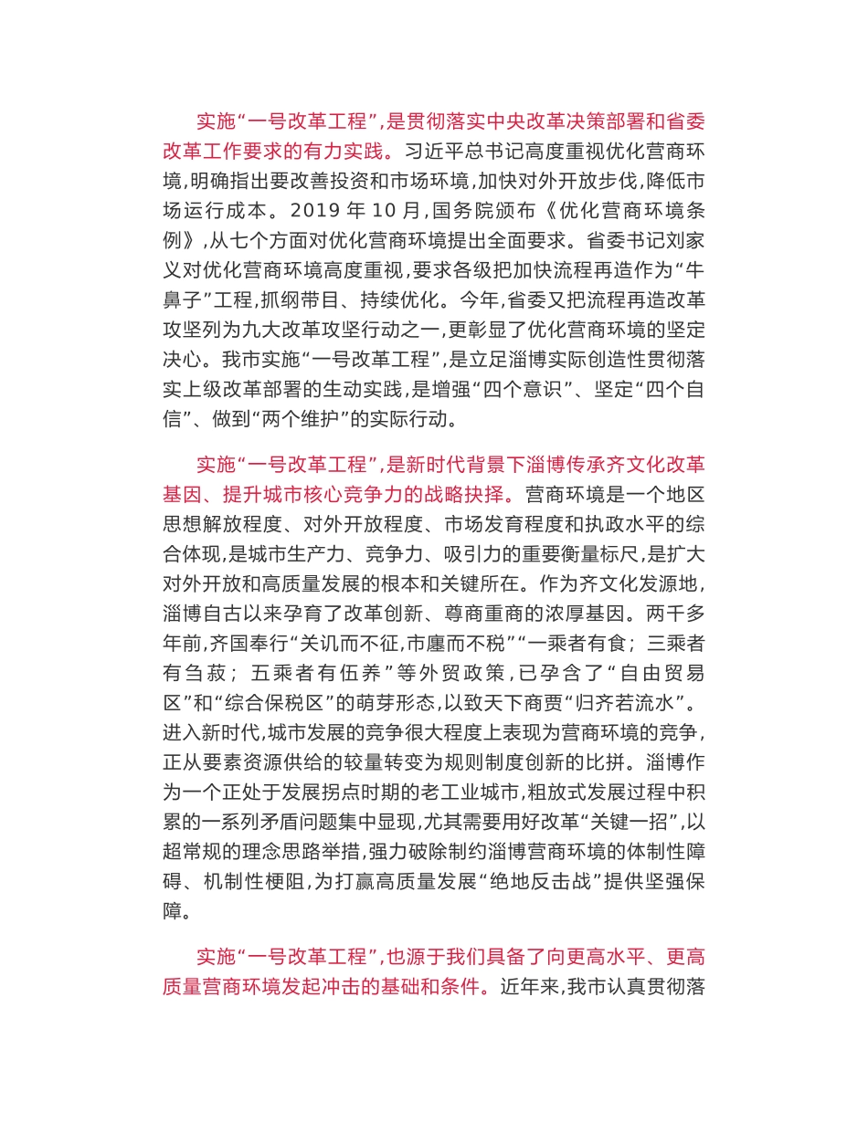 淄博市委书记江敦涛：全力实施“一号改革工程”对标学习深圳优化营商环境_第2页