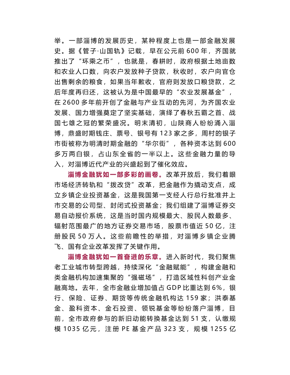 淄博市委书记江敦涛：在2021中国金融与产业发展(淄博)峰会上的主旨演讲_第2页