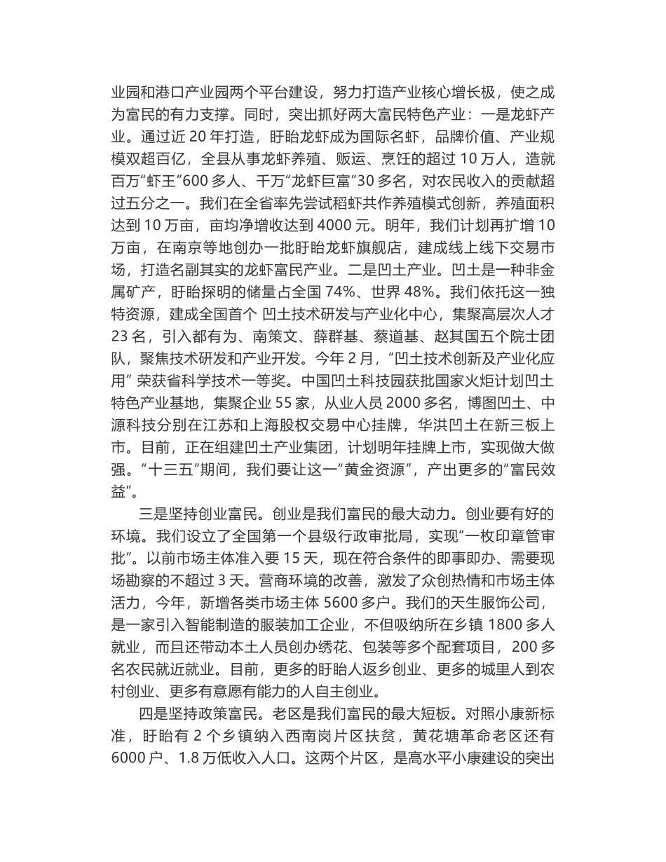 淮安市盱眙县委书记梁三元在第三期县委书记工作讲坛的发言_第2页