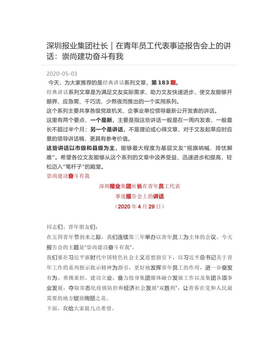 深圳报业集团社长｜在青年员工代表事迹报告会上的讲话：崇尚建功奋斗有我_第1页