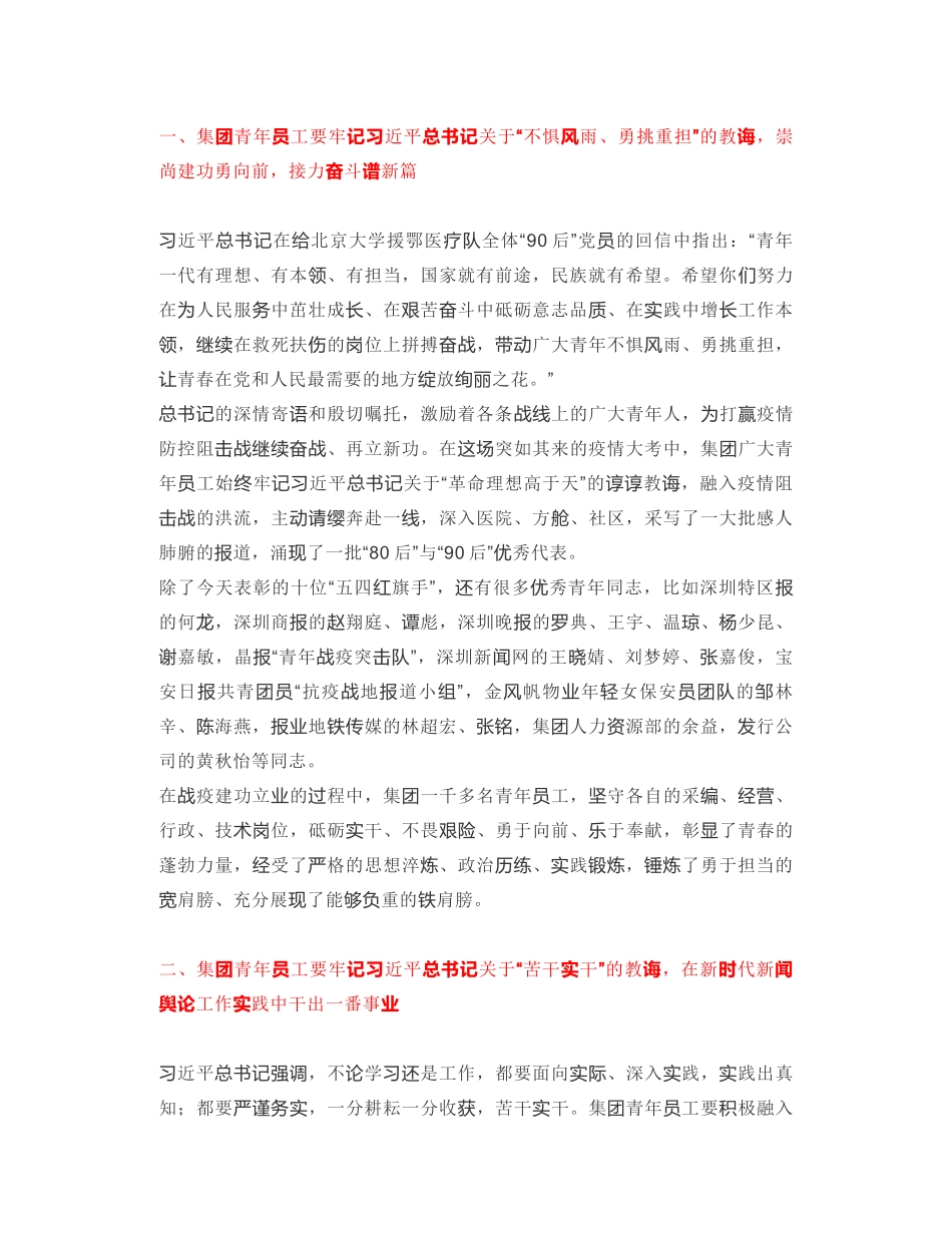 深圳报业集团社长｜在青年员工代表事迹报告会上的讲话：崇尚建功奋斗有我_第2页