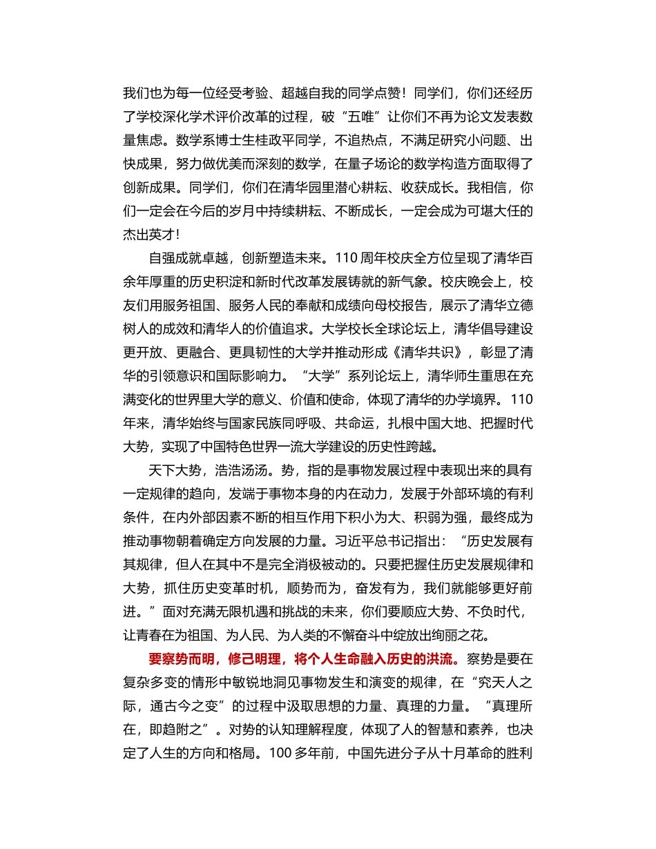 清华大学校长邱勇：乘势而上，鲲鹏击浪从兹始_第2页