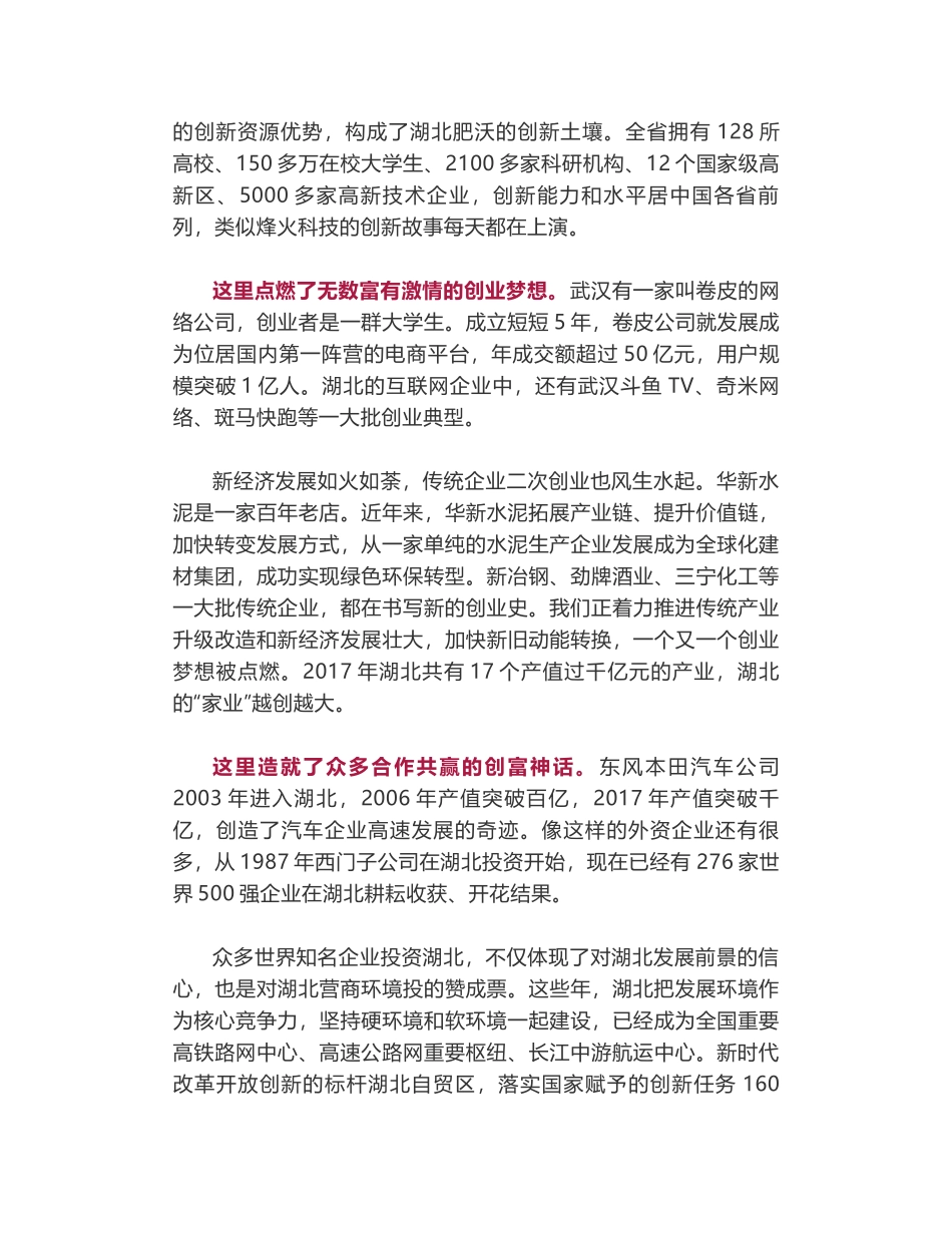 湖北省长王晓东在世界500强对话湖北圆桌会议上的讲话_第2页