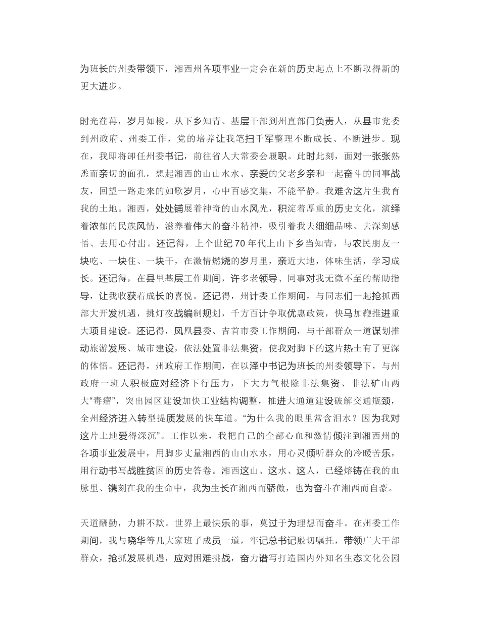 湖南省人大常委会副主任：在全州领导干部大会上的讲话：不能忘怀这些年_第2页