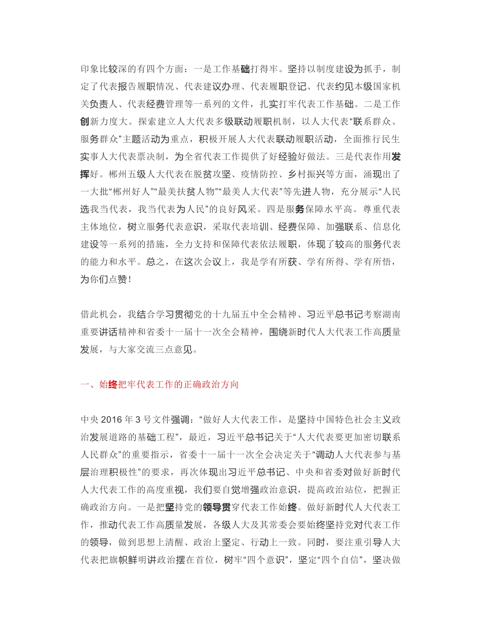 湖南省人大常委会联工委主任：在全市人大代表工作高质量发展推进会上的讲话_第2页