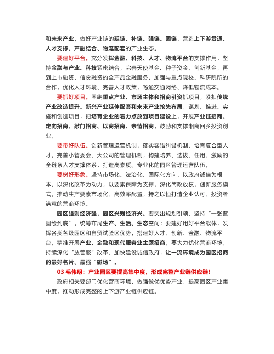 湖南省党政代表团在江苏省考察的总结摘要_第2页