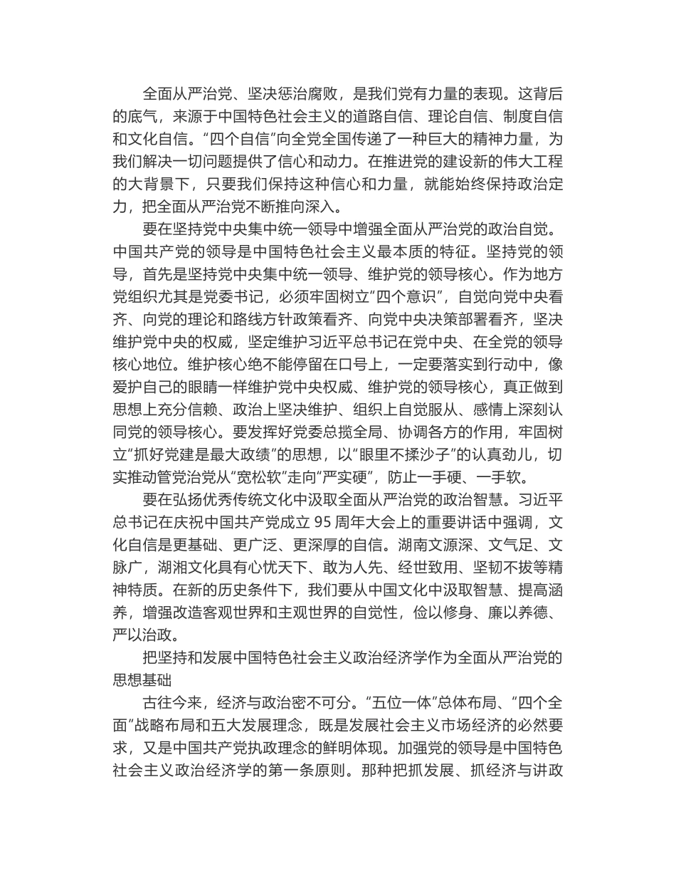 湖南省委书记杜家毫：扛牢抓实全面从严治党主体责任_第2页