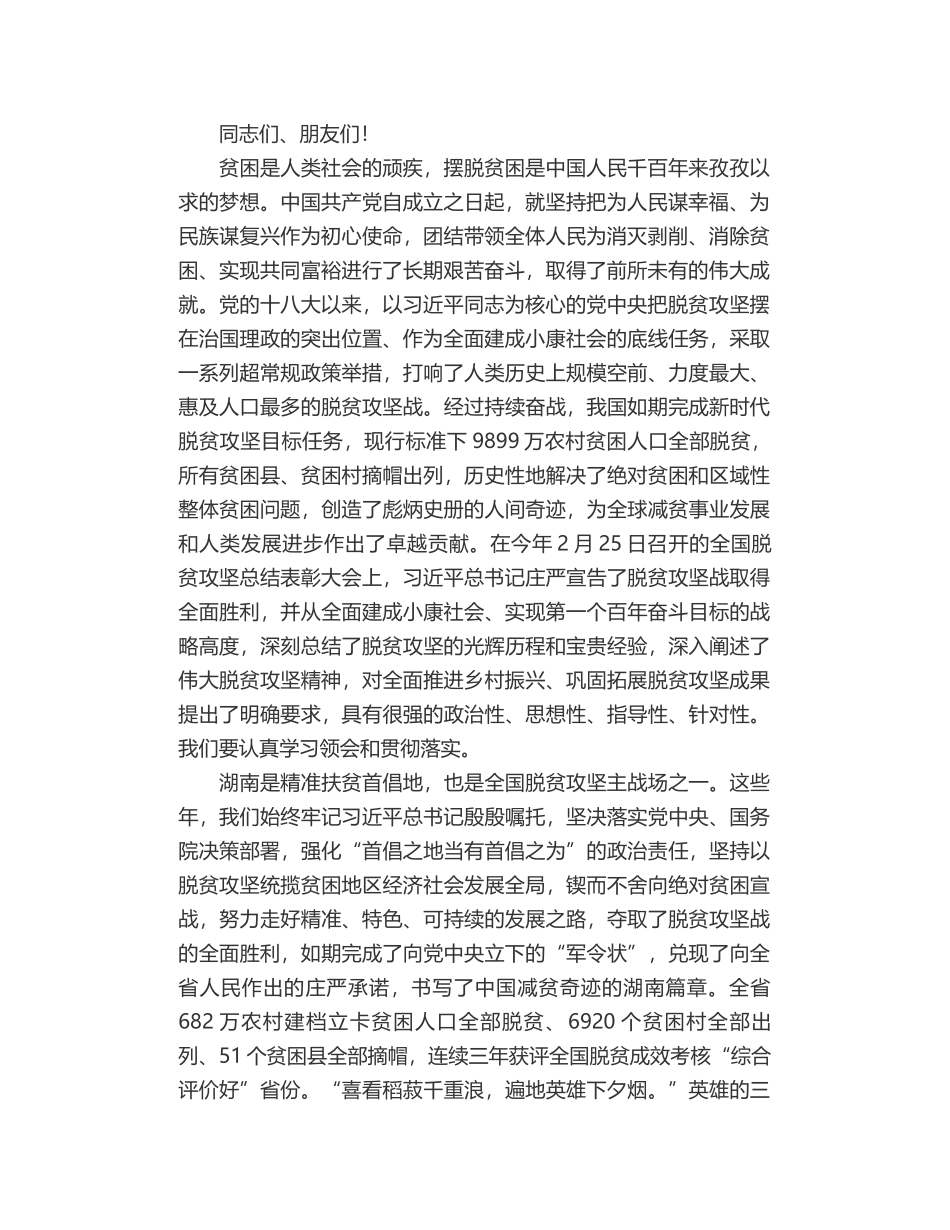 湖南省委书记许达哲：在全省脱贫攻坚总结表彰大会上的讲话_第2页