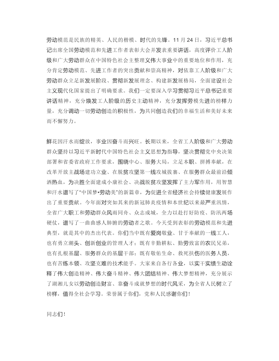 湖南省委书记：在2020年湖南省劳动模范和先进工作者表彰大会上的讲话_第2页